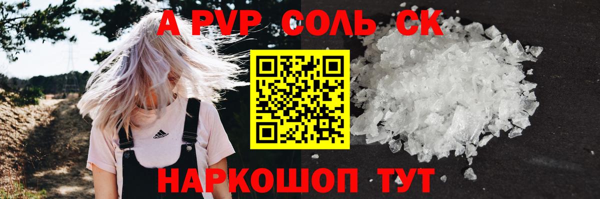 Alfa_PVP Соль  A-PVP СК  Вход с VPN  хочу   A PVP кристаллы  Воткинск  Alpha-PVP 
