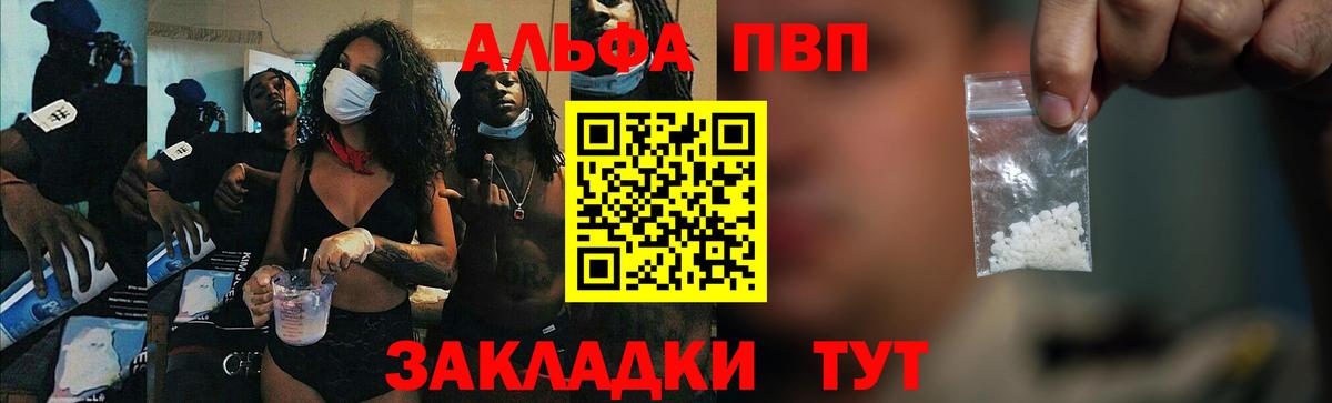 Alfa_PVP Crystall Воткинск