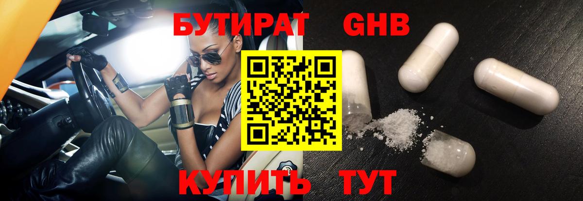 Бутират буратино  Вход с VPN  Бутират  Воткинск 
