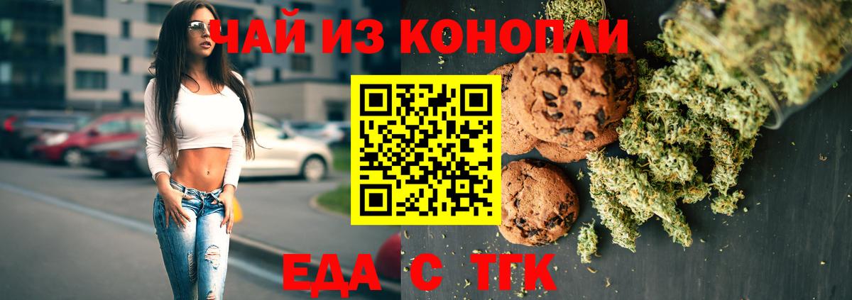 Воткинск  Печенье с ТГК конопля  Вход с VPN 