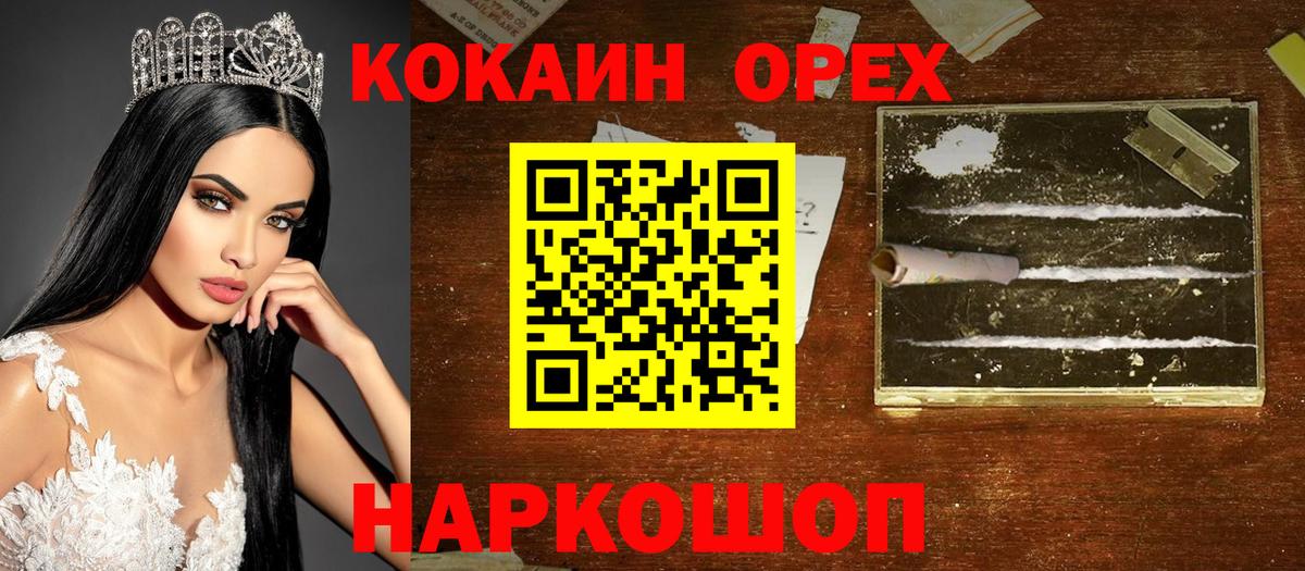 Воткинск  КОКАИН Columbia  Вход с VPN  COCAIN Fish Scale 