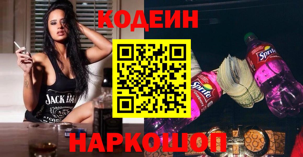 Codein Purple Drank Воткинск