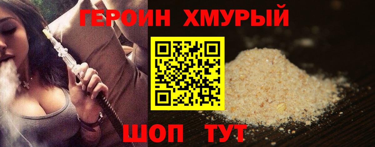 Воткинск  ГЕРОИН VHQ  Вход с VPN 