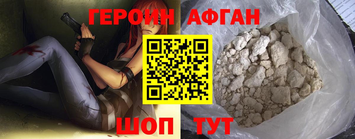 ГЕРОИН хмурый Воткинск