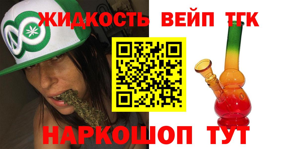 Воткинск  Дистиллят ТГК вейп с тгк  Вход с VPN 